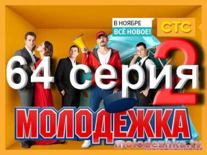 Молодежка 3 сезон 4 серия про Романенко